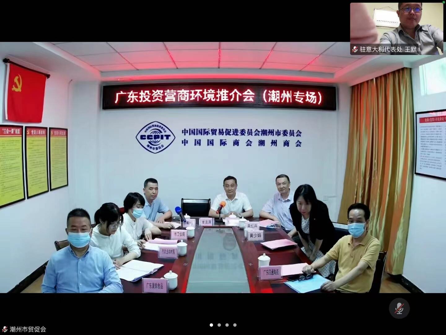 广东投资营商环境推介会（潮州专场）