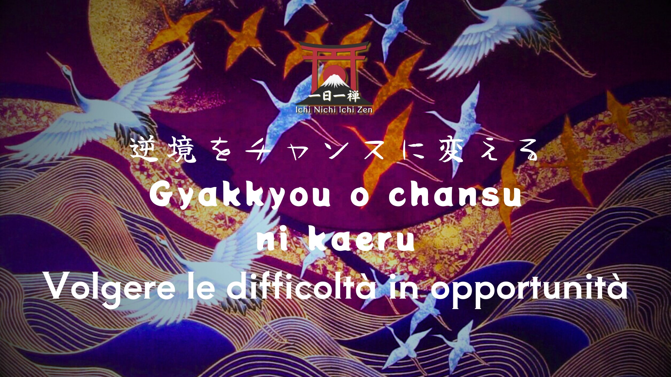 Gyakkyou o chansu ni kaeru: l'arte di cambiare prospettiva