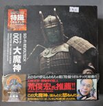 revoltech-no013-moguera-002-daimajin-monster