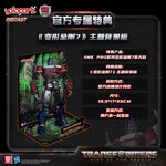 yolopark-amk-pro-series-model-kit-transformers-rise-of-the-beasts-optimus-prime-bonus