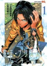 cloudy-sky-prism-solar-car-yasuo-otagaki-yusuke-murata-planet-manga-2-volumi-completa
