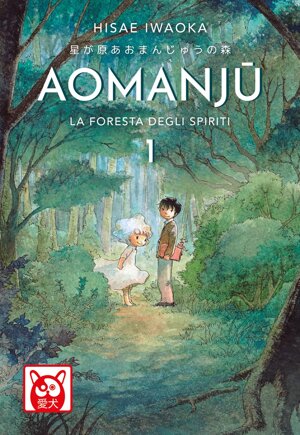 aomanju-la-foresta-degli-spiriti