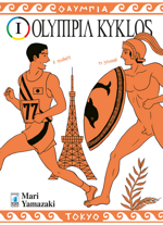 olympia-kyklos-pack-star-comics-2020