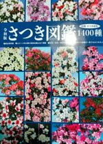 enciclopedia-azalea-satsuki-books002