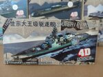 modellino-nave-da-guerra-4d-warship-model-no-4-scala-11000