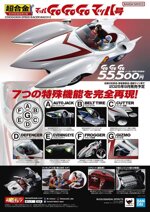 bandai-speed-racer-mach5-chogokin-118-car-diecast