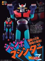 bandai-mazinger-z-jumbo-machinder-60cm-vintage-robot-figure-2025-re-run