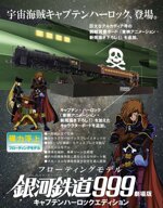 metro-k-galaxy-express-999-movie-harlock-figure-model