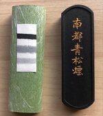 shodo-sumi-nanto-seishouen-kuretake