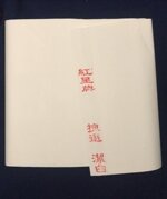 shodo-gasenshi-kohseihan-menryotansen-hansetsu-1-foglio