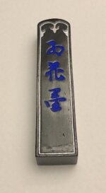 shodo-sumi-yonsei-koukaboku-superiore-10-kobaien