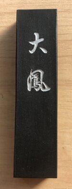 shodo-sumi-taiho-kobaien
