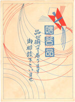 seiji-aoyama-detto-masaharu-giappone-18931969-ampia-selezione-di-prodotti