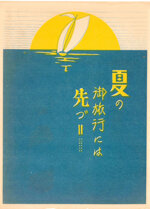 seiji-aoyama-detto-masaharu-giappone-18931969-per-il-tuo-prossimo-viaggio