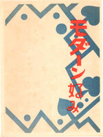 seiji-aoyama-detto-masaharu-giappone-18931969-modan-konomi-stile-moderno