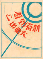 seiji-aoyama-detto-masaharu-giappone-18931969-e-arrivata-una-nuova-spedizione