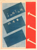 seiji-aoyama-detto-masaharu-giappone-18931969-progetto-per-pubblicita