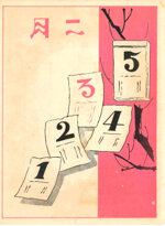 seiji-aoyama-detto-masaharu-giappone-18931969-tsuki-ni-febbraio