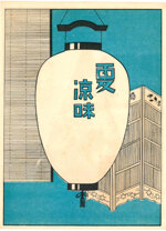 seiji-aoyama-detto-masaharu-giappone-18931969-natsusuzumi-piacere-fresco-destate