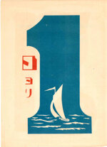 seiji-aoyama-detto-masaharu-giappone-18931969-barca