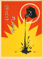 seiji-aoyama-detto-masaharu-giappone-18931969-yuryo-hin-sokubaikai