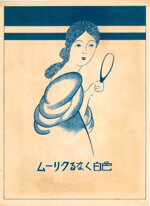 seiji-aoyama-detto-masaharu-giappone-18931969-bianco-senza-macchie