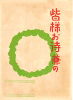 seiji-aoyama-detto-masaharu-giappone-18931969-minasama-omachikane-no