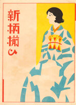 seiji-aoyama-detto-masaharu-giappone-18931969-shingara-soroi-nuovi-modelli-disponibili