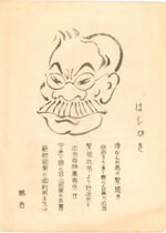 seiji-aoyama-detto-masaharu-giappone-18931969-prefazione