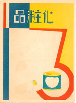 seiji-aoyama-detto-masaharu-giappone-18931969-cosmetici