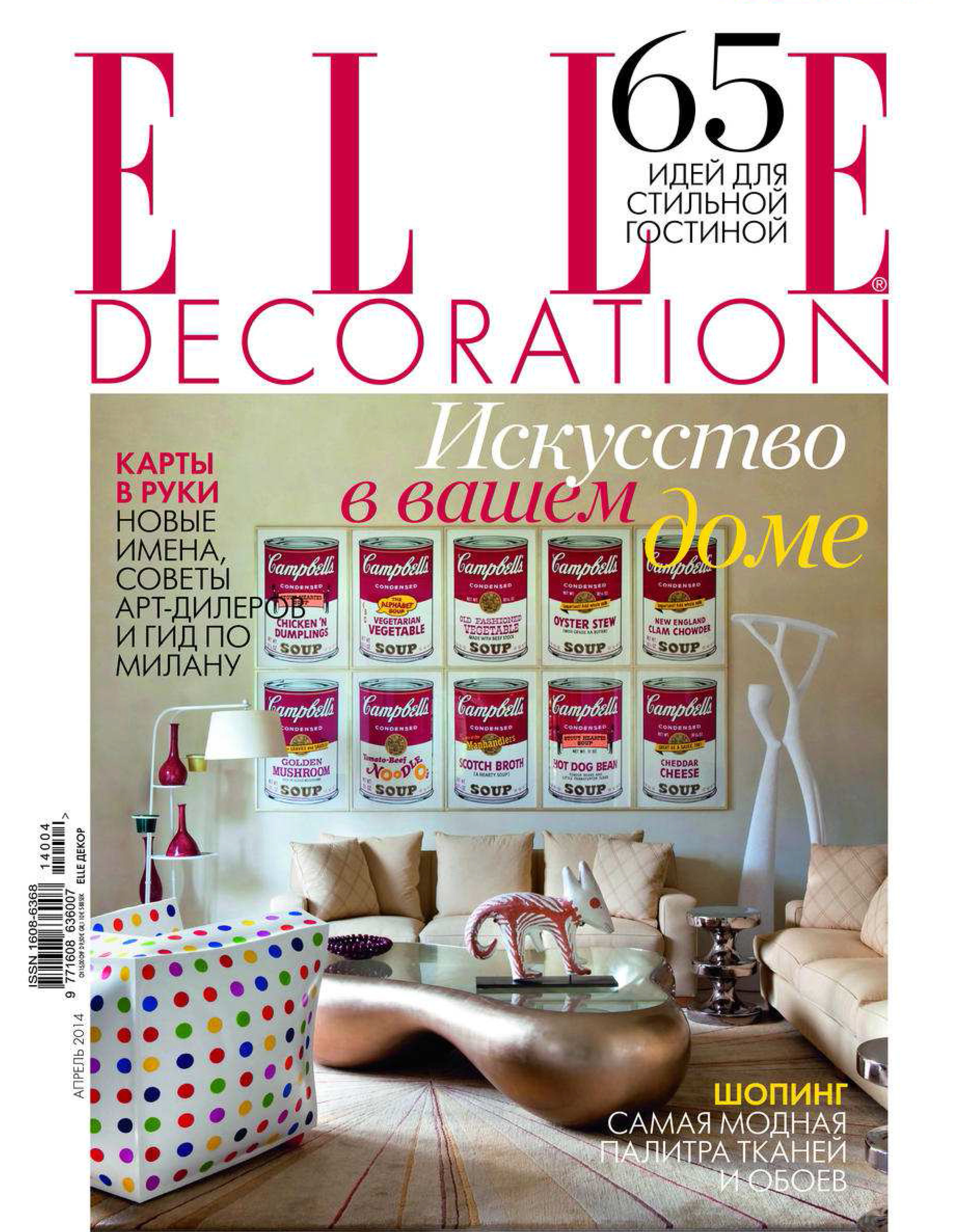 MARCO GAETA INTERIOR DESIGN ELLE DECOR 2014