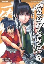 manyu-hikencho-5