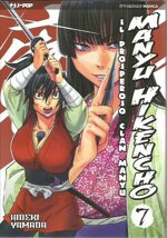 manyu-hikencho-7