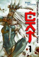 cat-confidential-assassination-troop-1