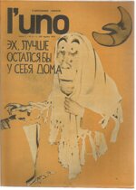 linus-anno-1976-n-8-allegato-luno-n-4